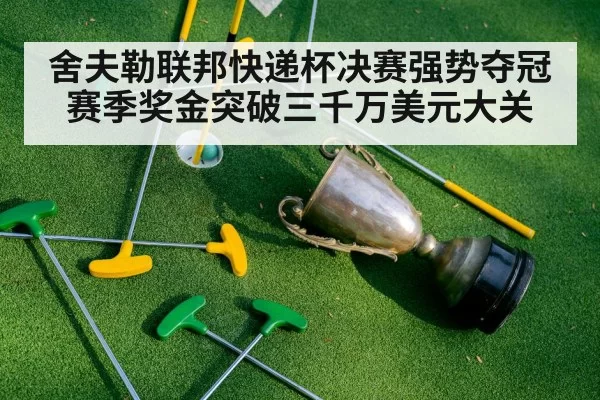 golf trophy celebration