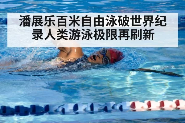 swimming technique